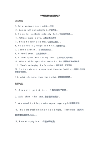 中考英语作文万能句子