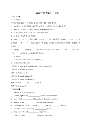 中考英语专题复习连词