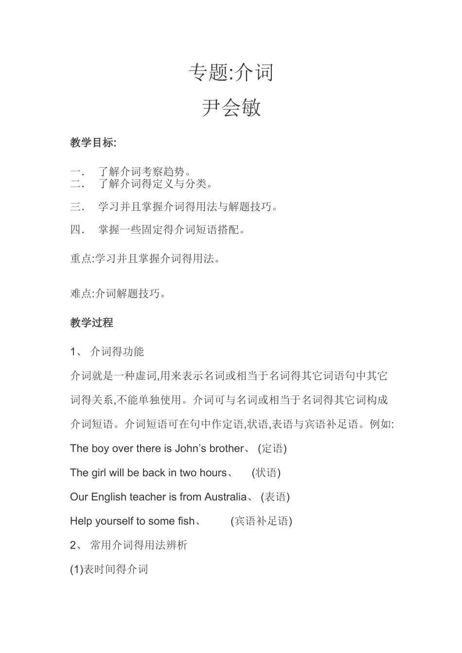 中考英语专题复习介词_第1页
