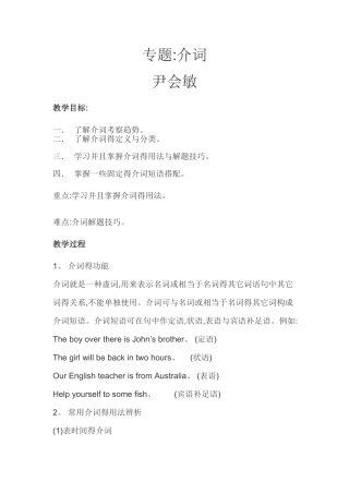 中考英语专题复习介词