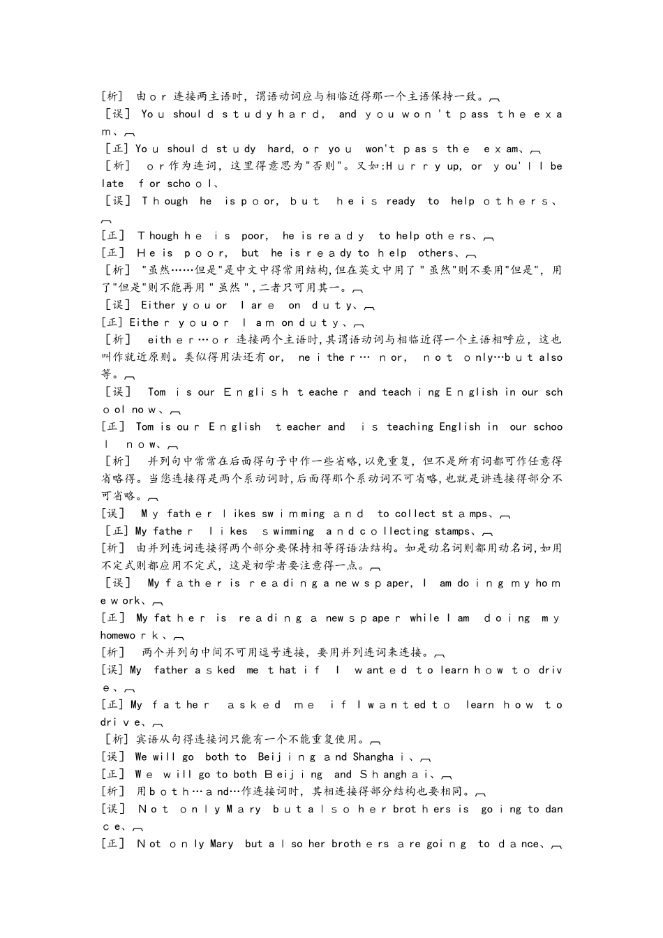 中考英语语法精讲例析  连词_第2页