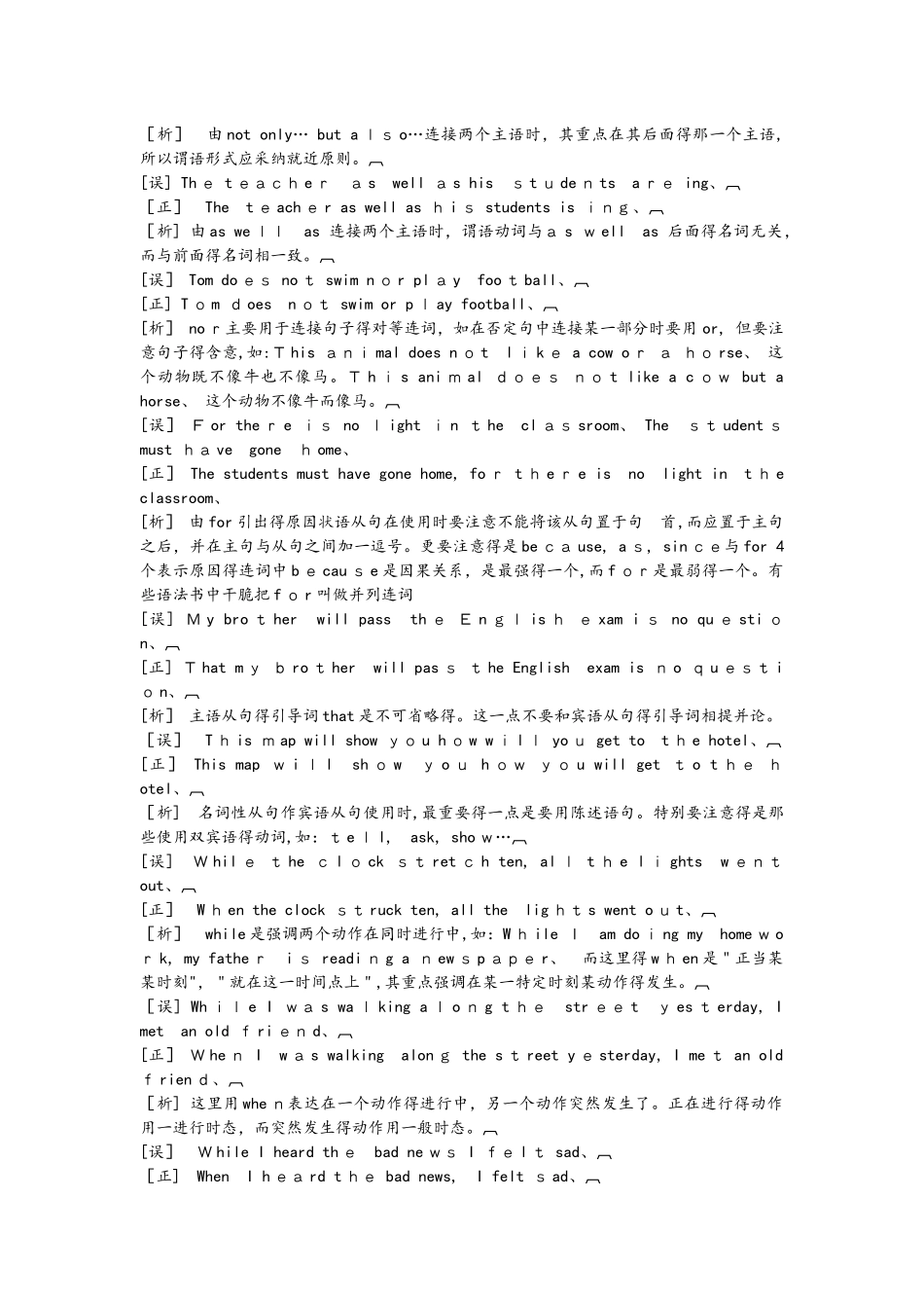 中考英语语法精讲例析  连词_第3页