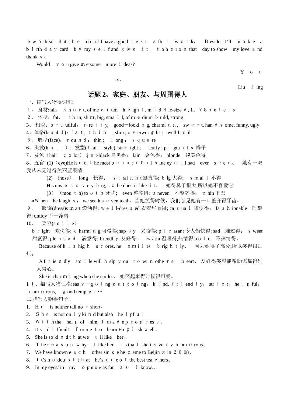 中考英语写作话题——总：话题汇总_第3页