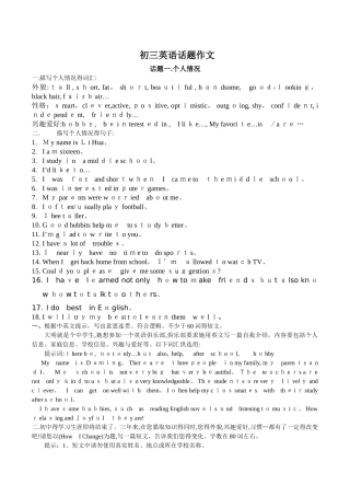 中考英语写作话题——总：话题汇总