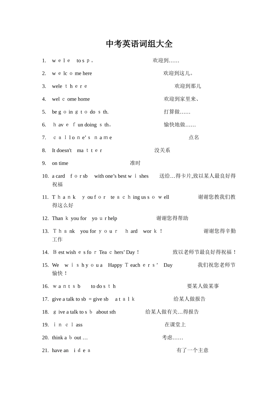 中考英语词组大全_第1页