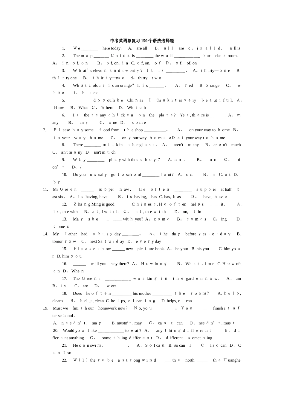 中考英语语法选择题150题_第1页