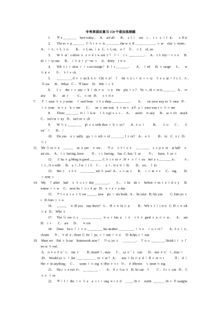 中考英语语法选择题150题