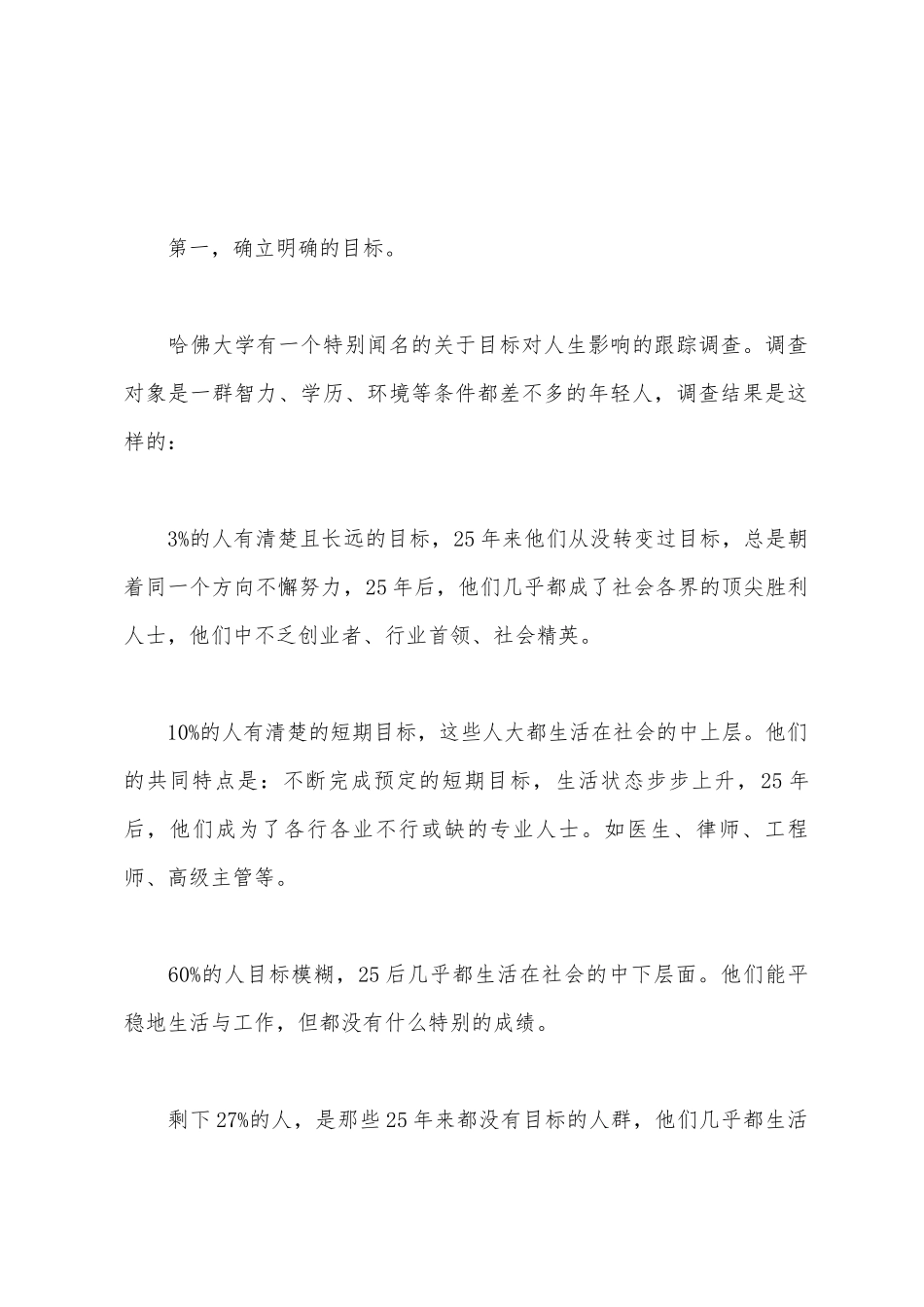 中考誓师会发言稿_第2页