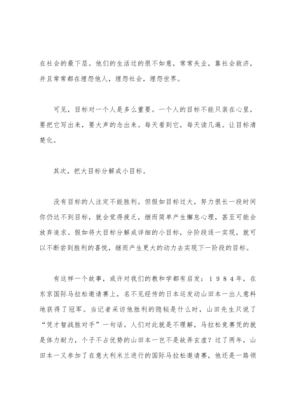 中考誓师会发言稿_第3页