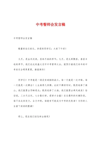中考誓师会发言稿