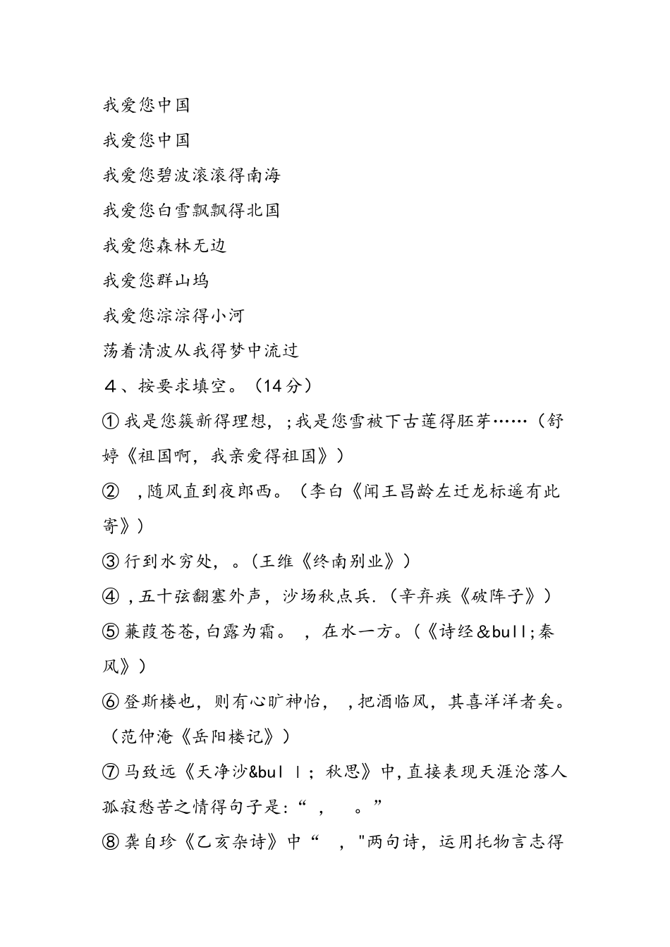 中考试题山东省聊城市全市初中学业考试语文试题_第2页