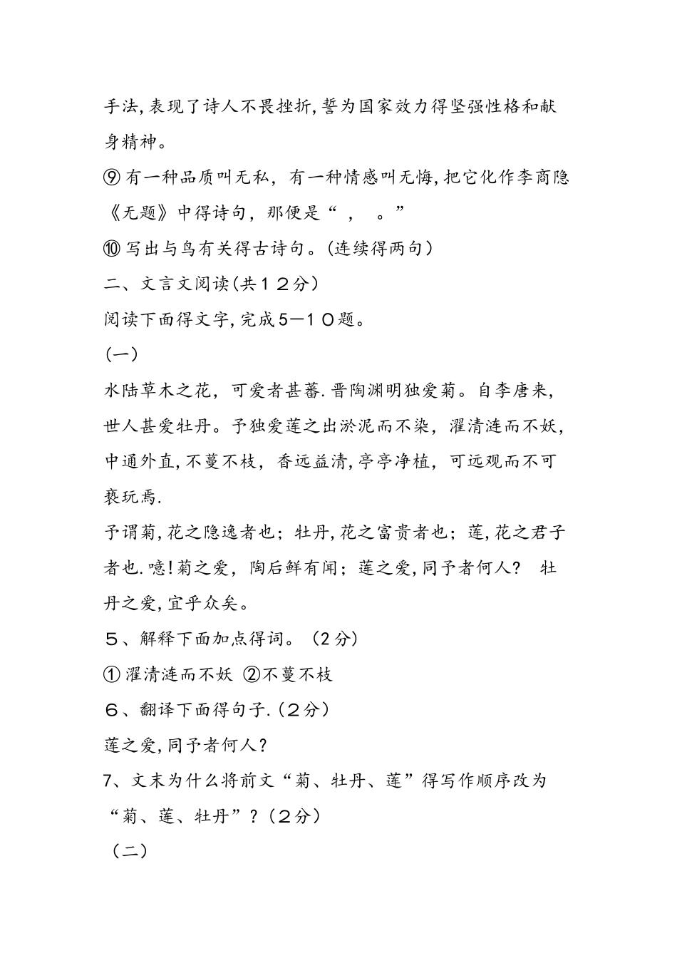 中考试题山东省聊城市全市初中学业考试语文试题_第3页