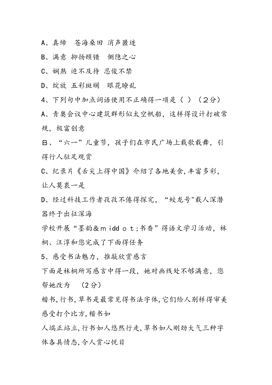 中考试题江苏省南京市初中毕业生学业考试语文试题_第2页