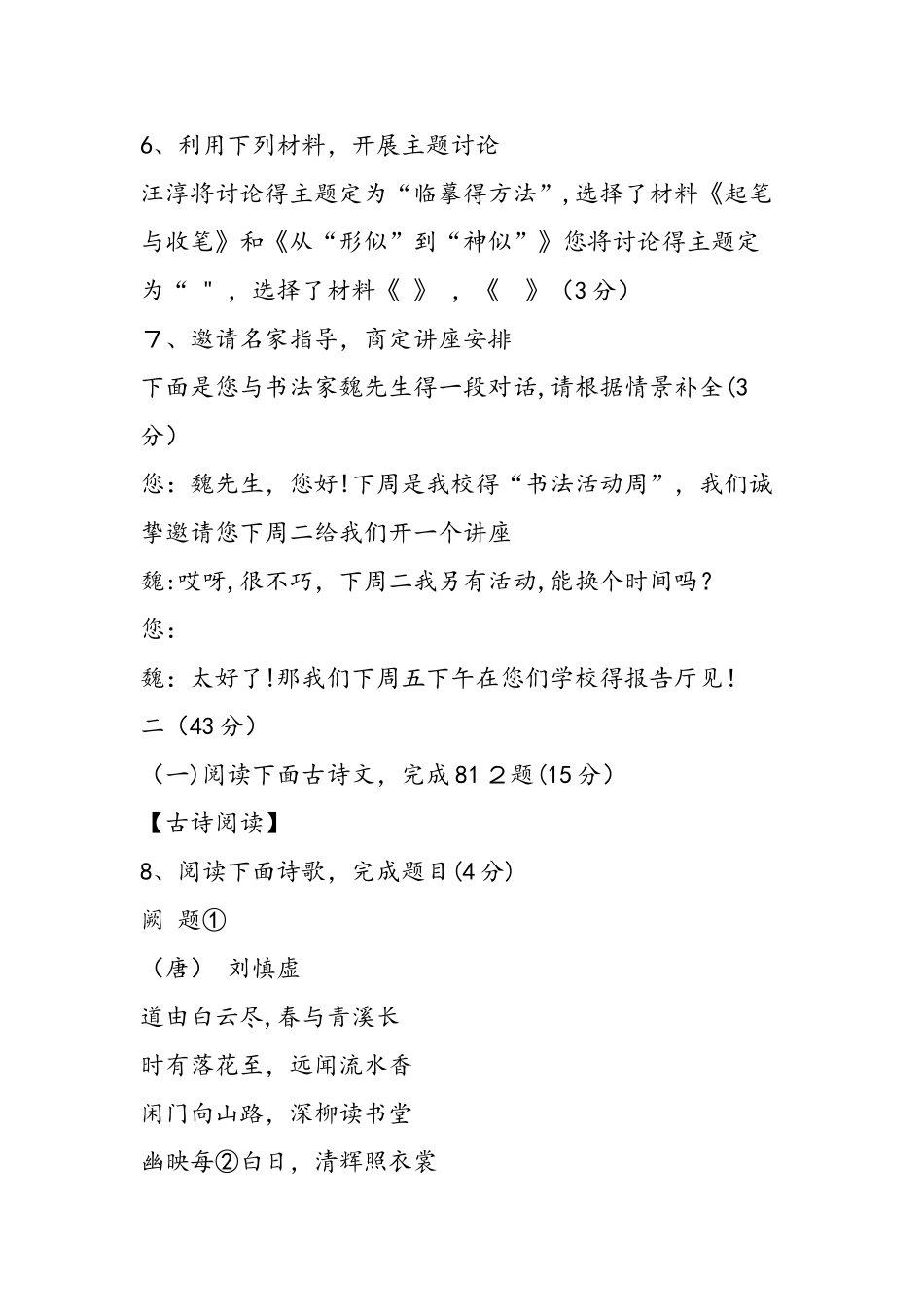 中考试题江苏省南京市初中毕业生学业考试语文试题_第3页