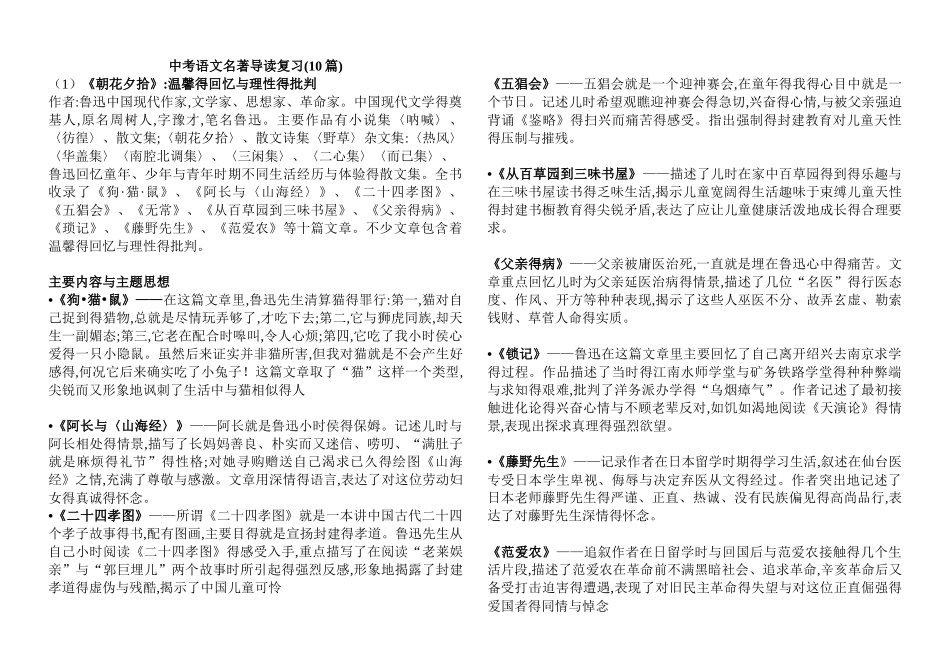中考语文名著导读复习资料_第1页