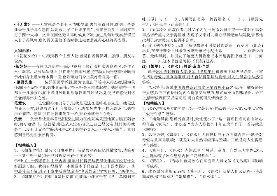 中考语文名著导读复习资料_第2页