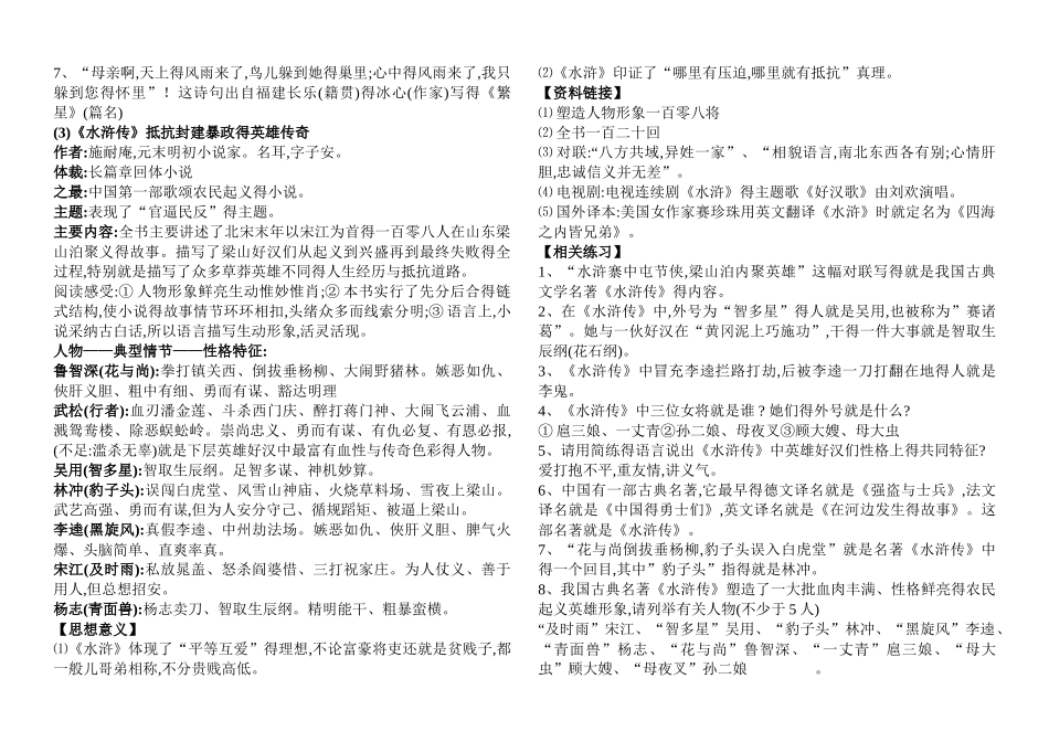 中考语文名著导读复习资料_第3页