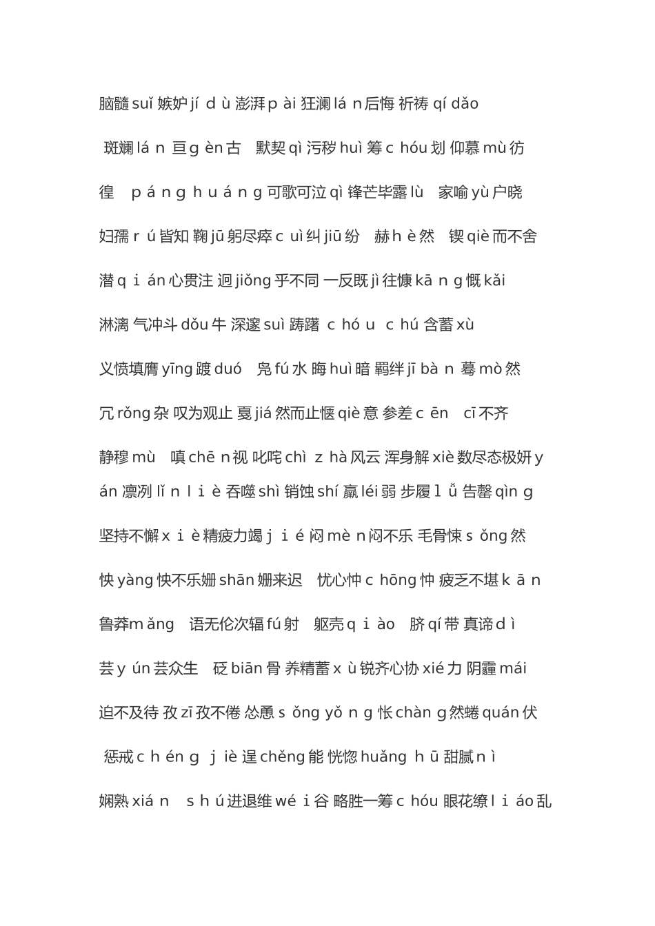 中考语文常考字词_第2页