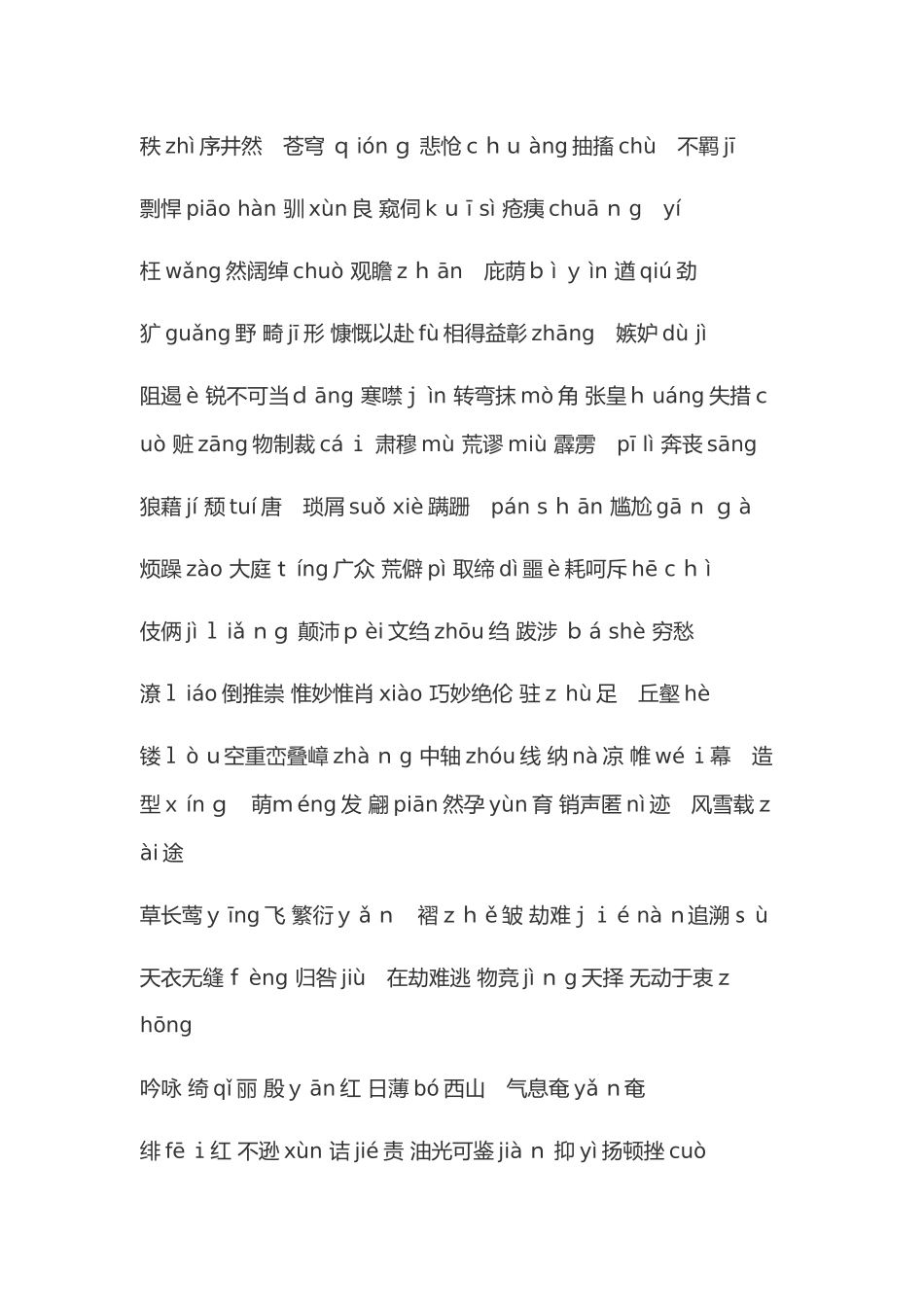 中考语文常考字词_第3页