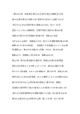 中考语文常考字词