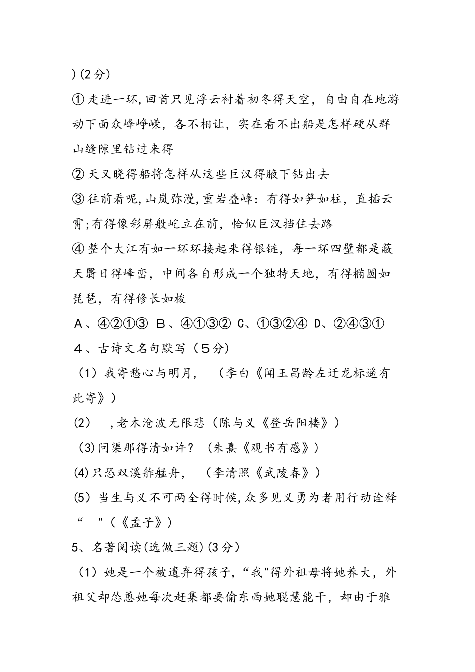 中考试题浙江省衢州市初中毕业生学业考试语文试题卷_第2页