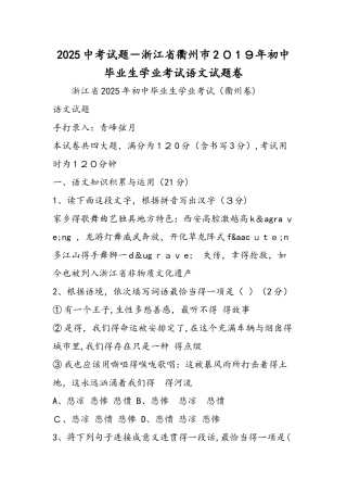 中考试题浙江省衢州市初中毕业生学业考试语文试题卷