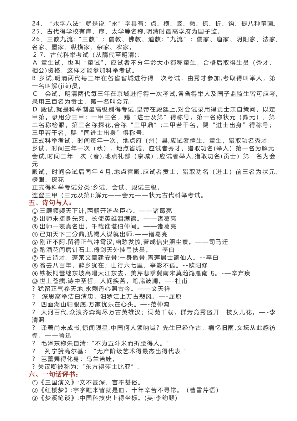 中考语文必背文学常识_第3页