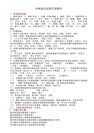 中考语文必背文学常识