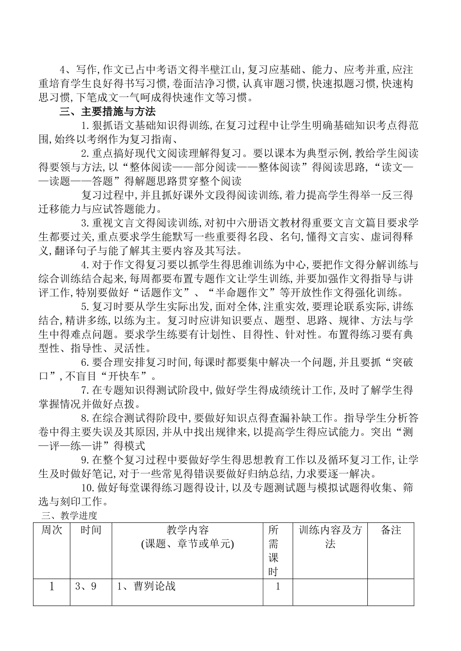中考语文总复习教案全套_第2页