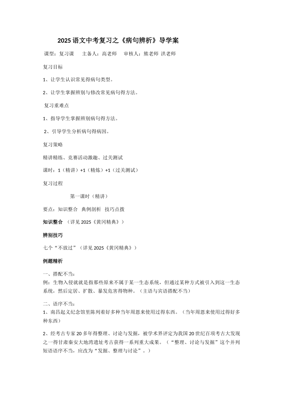 中考语文：病句复习_第1页