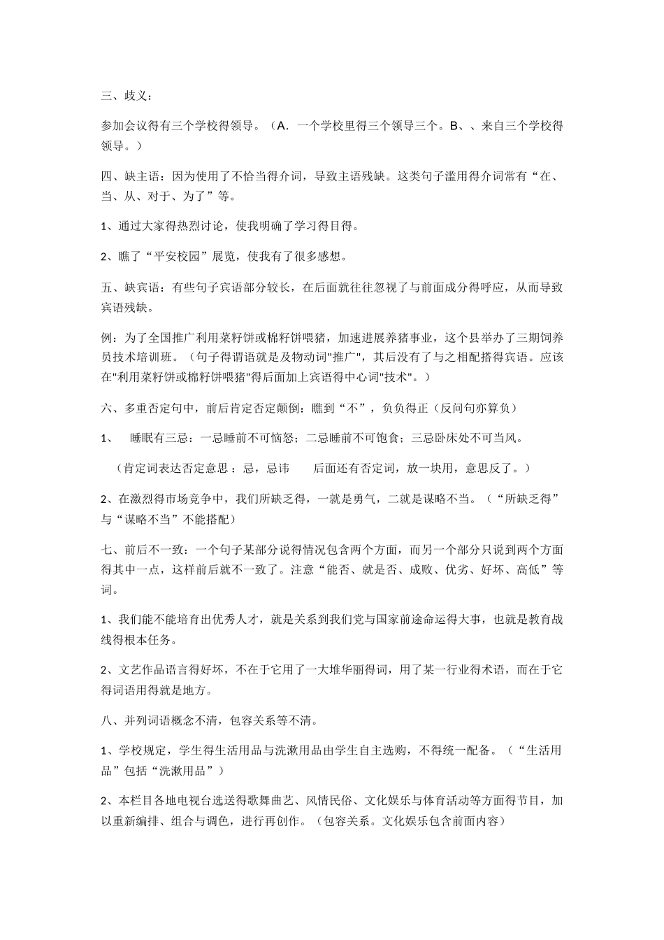中考语文：病句复习_第2页