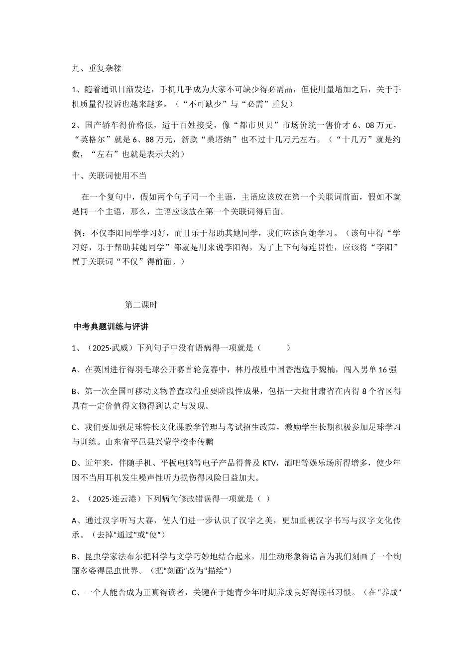 中考语文：病句复习_第3页