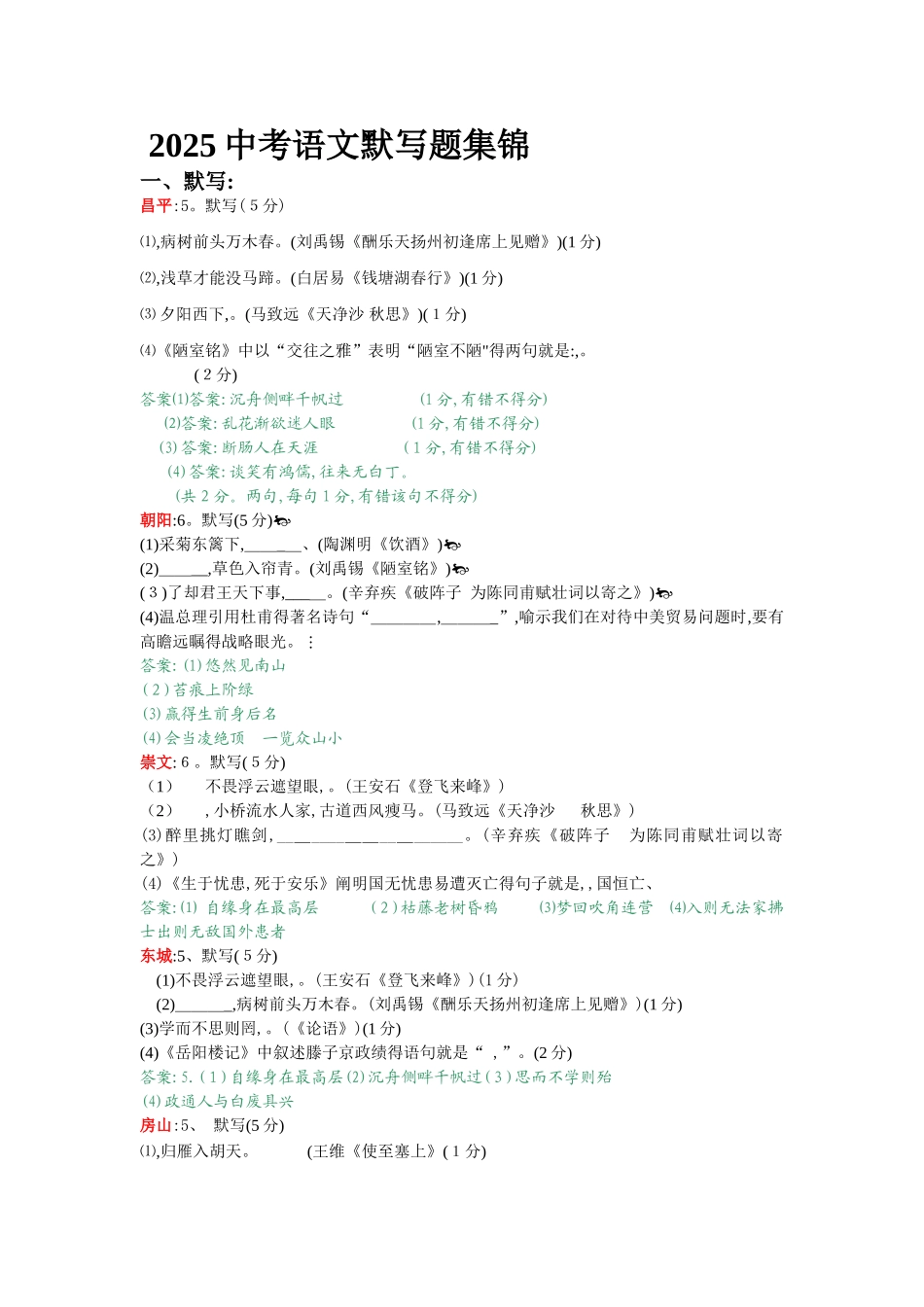 中考语文默写专题训练_第1页