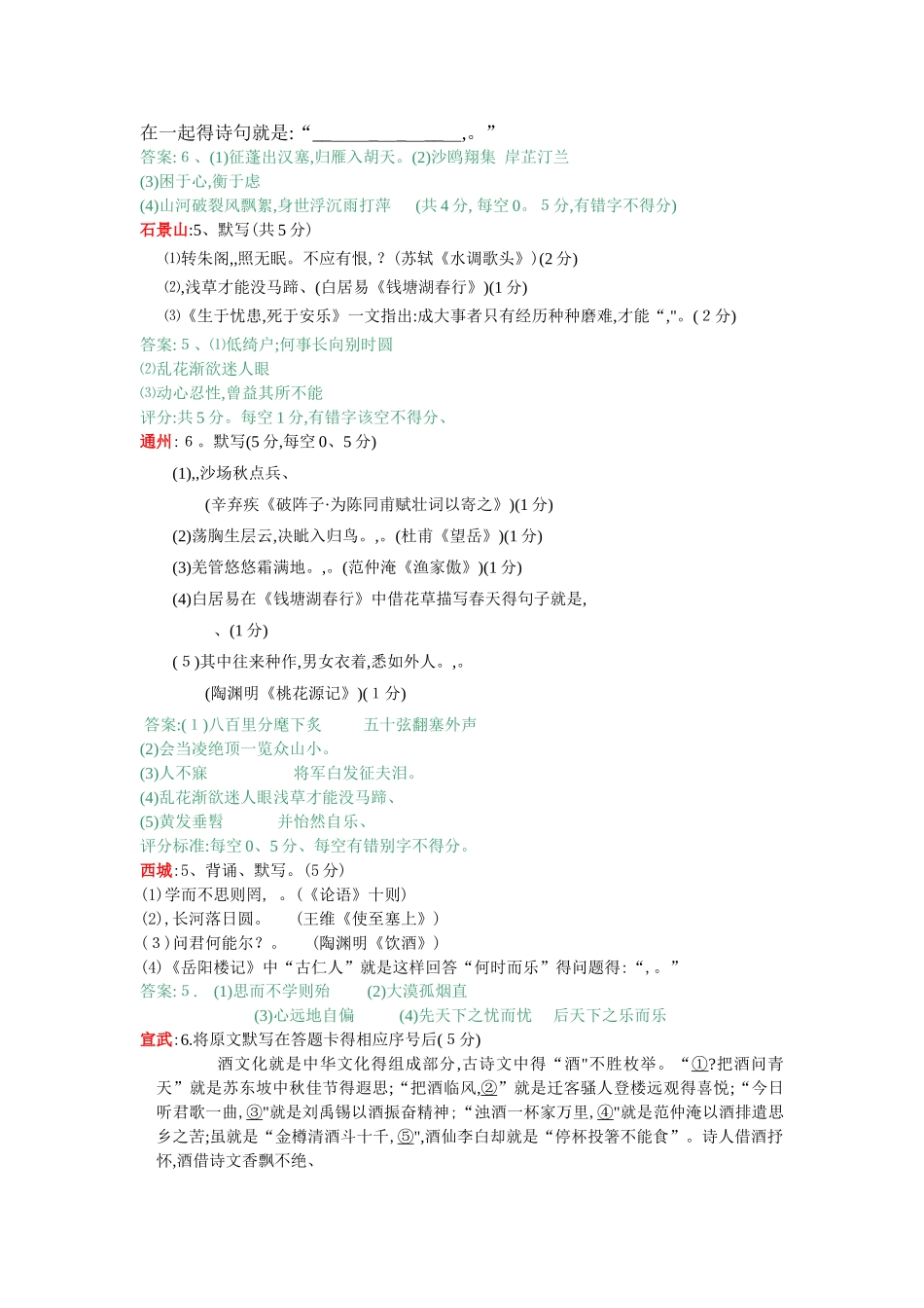 中考语文默写专题训练_第3页