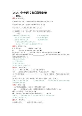 中考语文默写专题训练