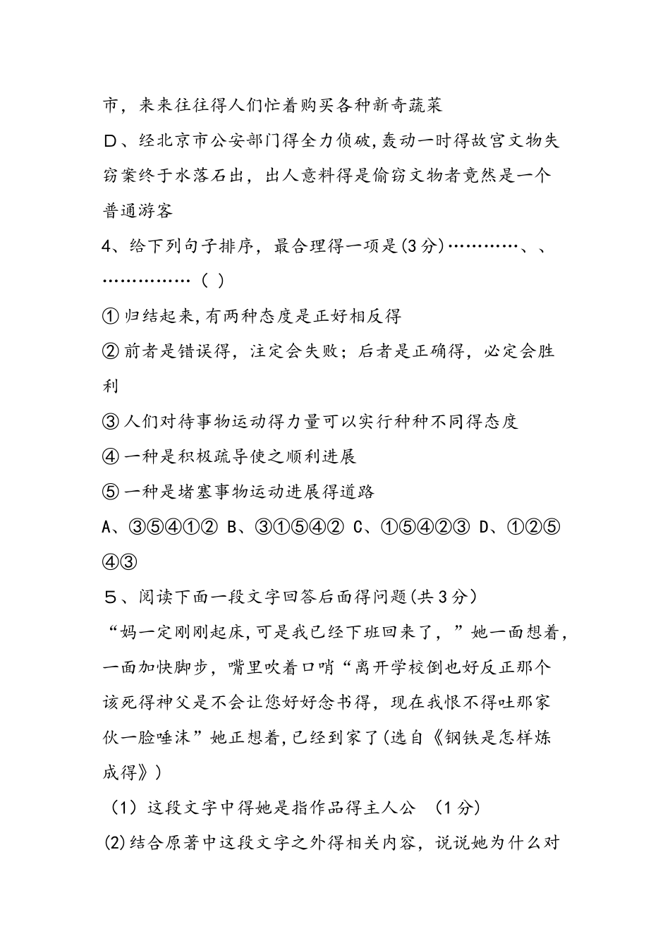 中考试题河北省中考语文试卷_第2页