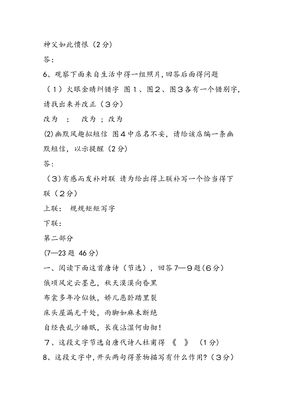 中考试题河北省中考语文试卷_第3页