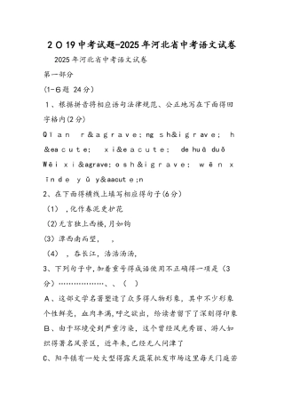 中考试题河北省中考语文试卷