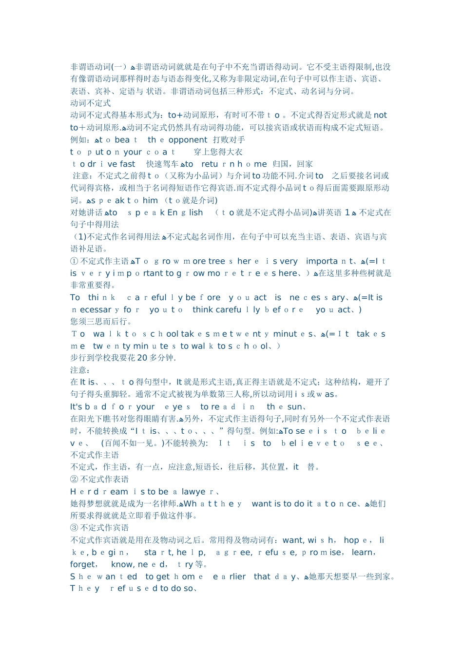 中考非谓语动词考点_第1页