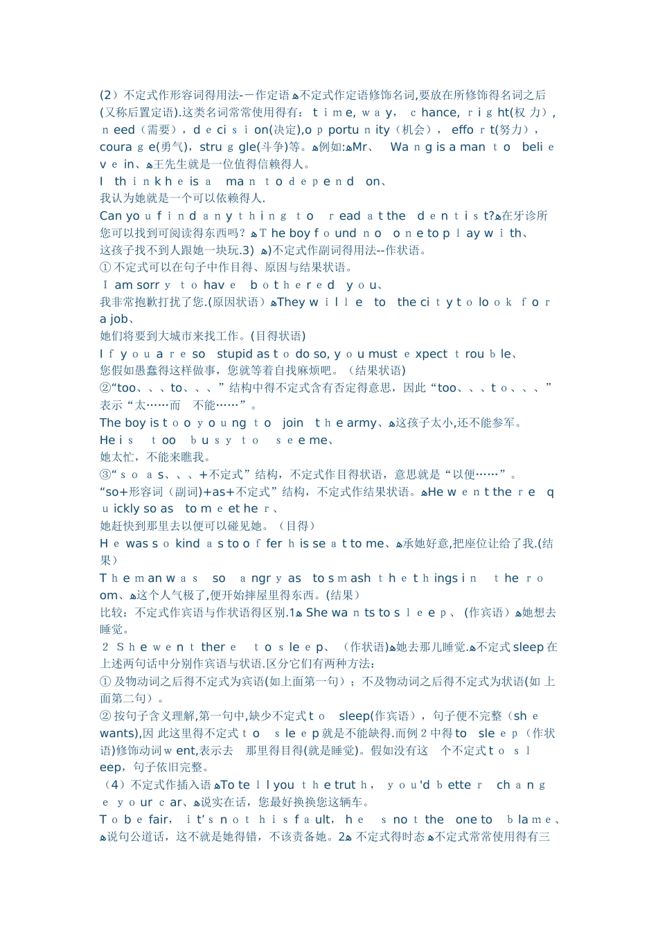 中考非谓语动词考点_第3页