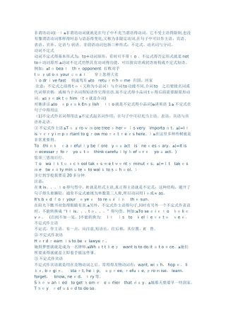 中考非谓语动词考点