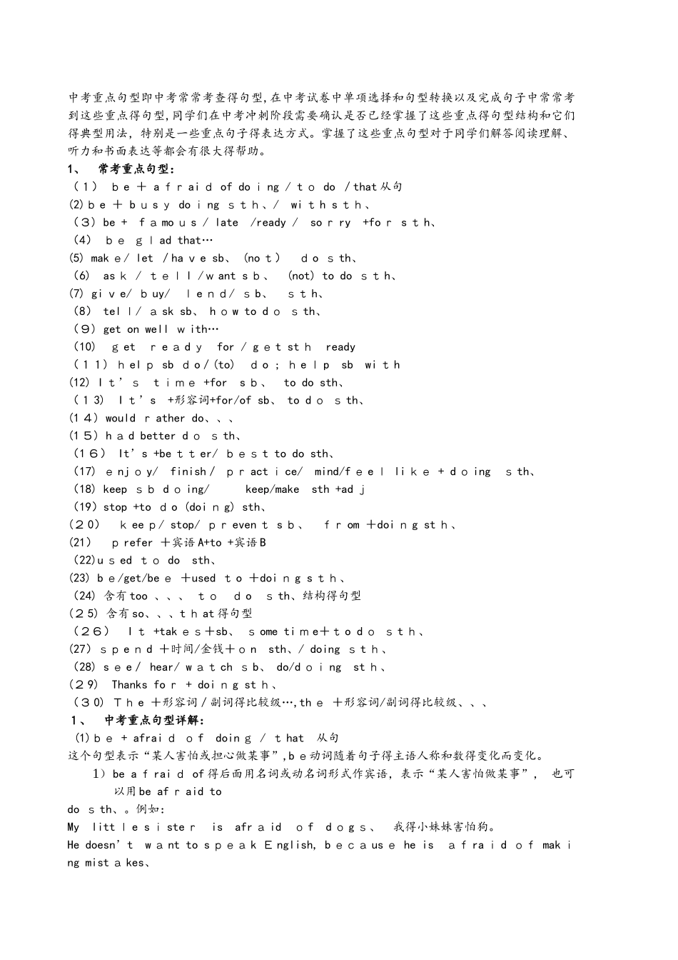 中考重点句式 练习+讲解_第2页