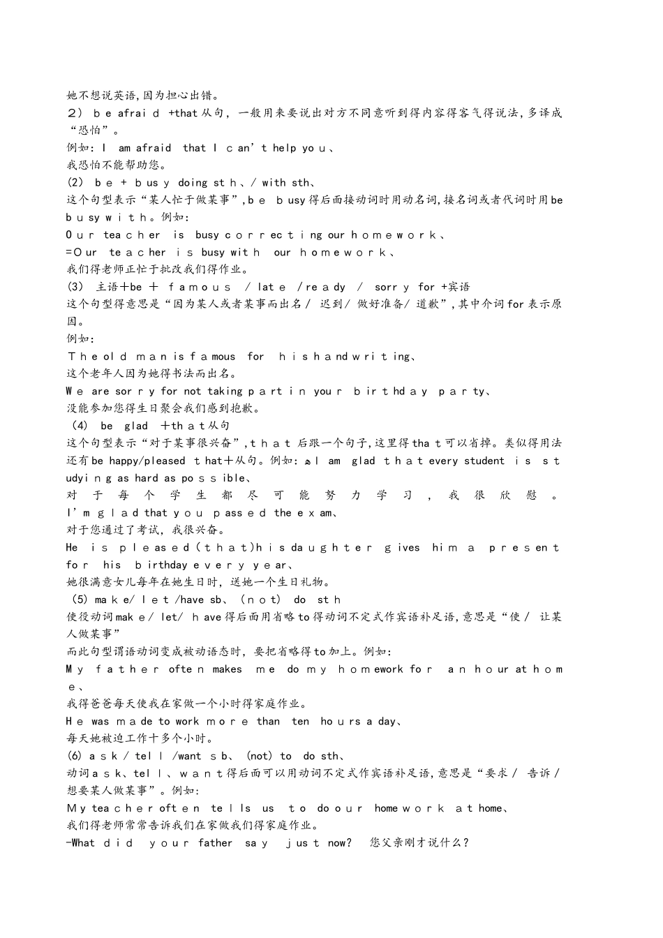 中考重点句式 练习+讲解_第3页