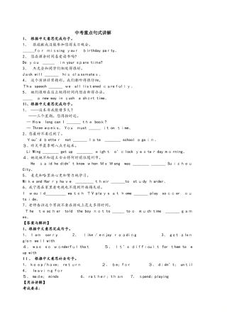 中考重点句式 练习+讲解