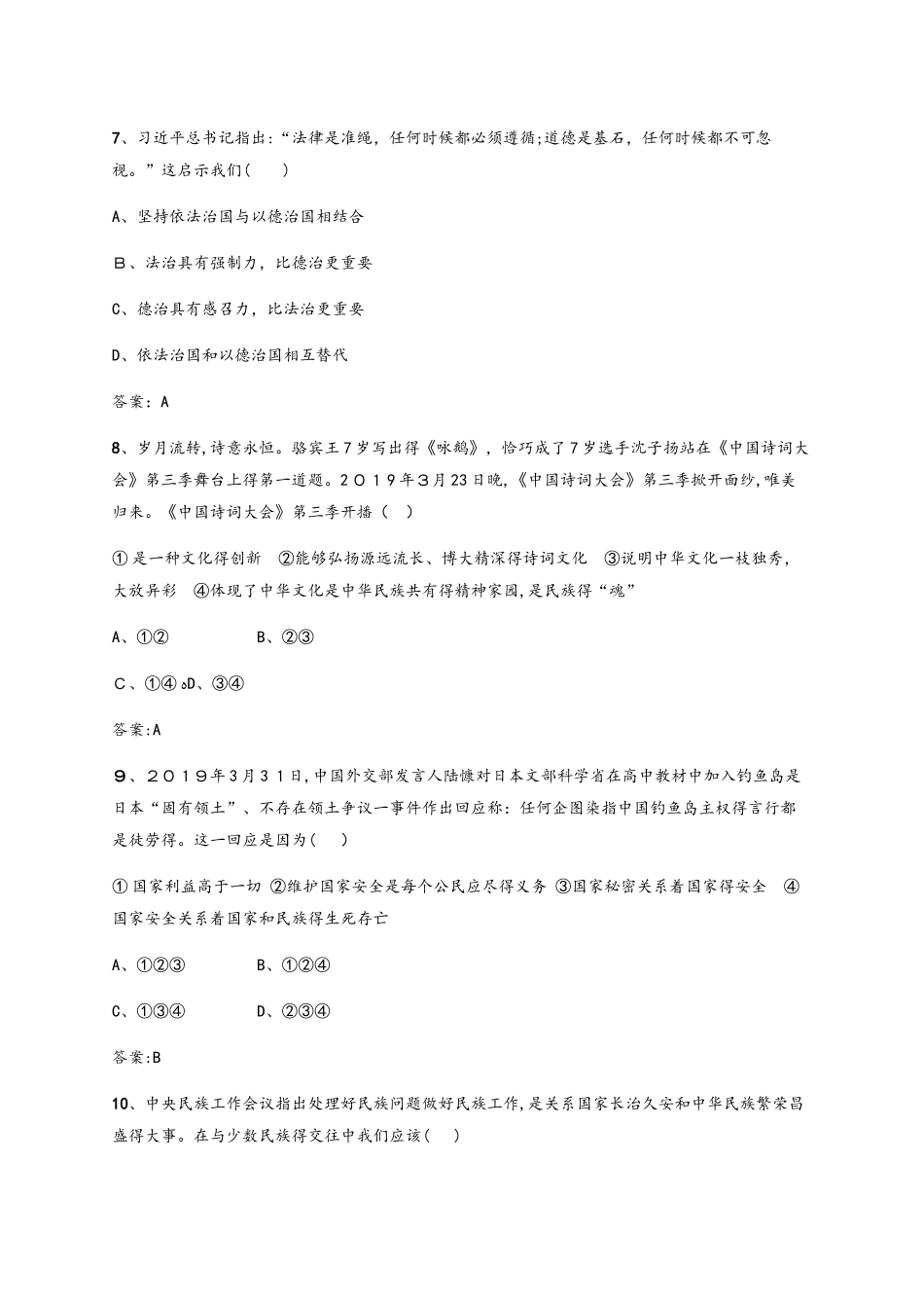 中考道德与法治（甘肃地区）复习：阶段检测_第3页