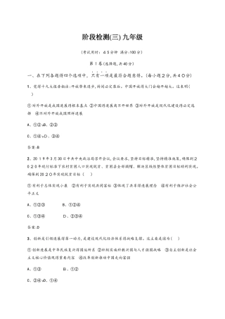 中考道德与法治（甘肃地区）复习：阶段检测