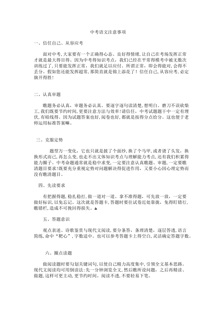 中考语文注意事项_第1页