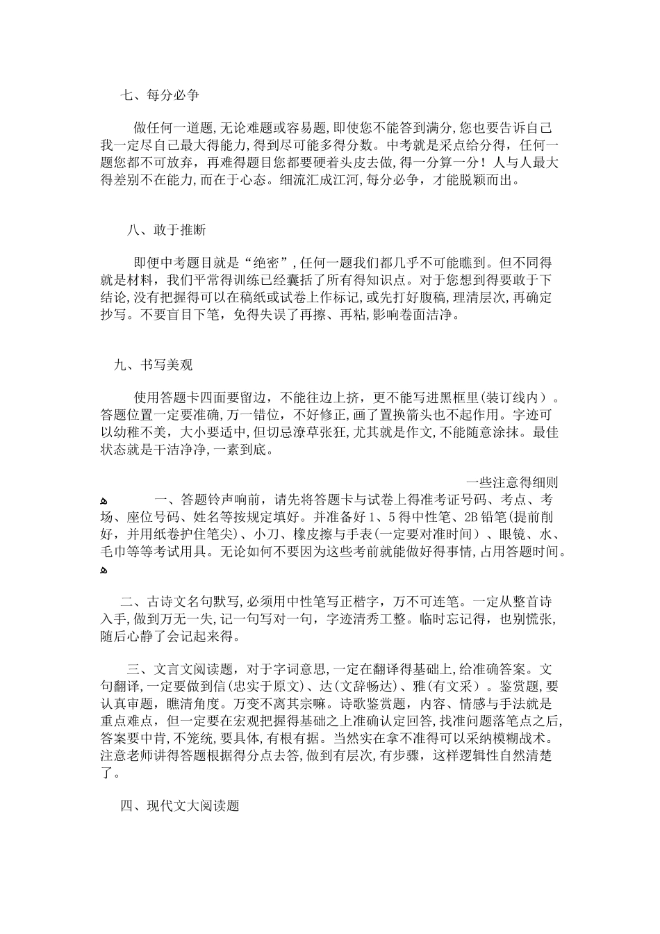 中考语文注意事项_第2页