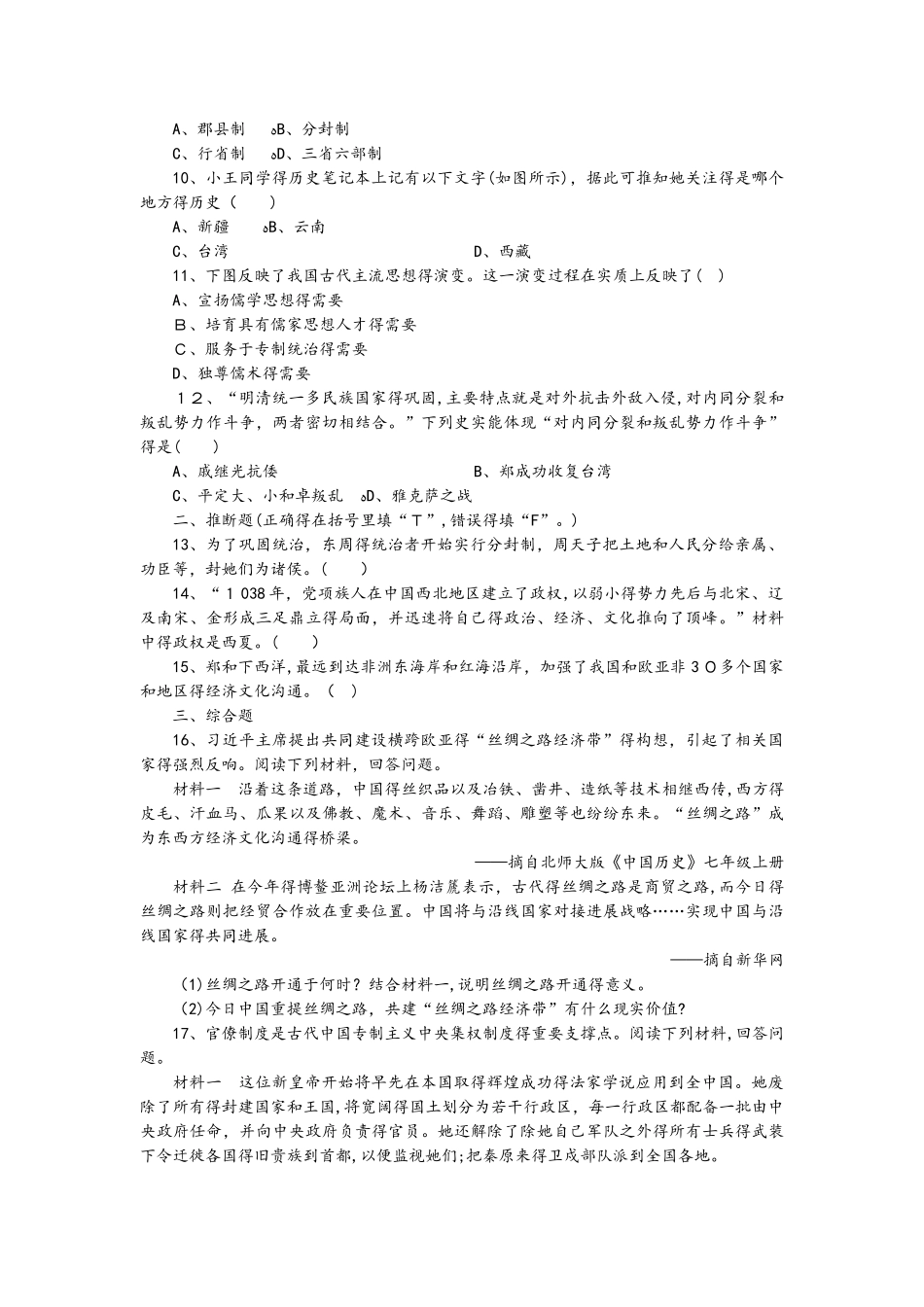 中考（江西专版）总复习训练：综合测试卷1_第2页