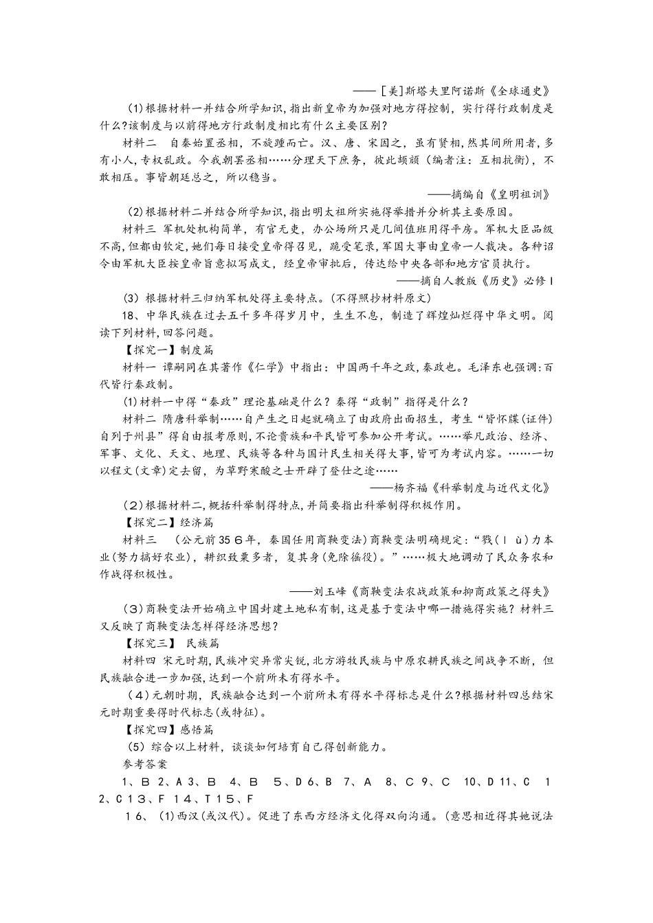 中考（江西专版）总复习训练：综合测试卷1_第3页